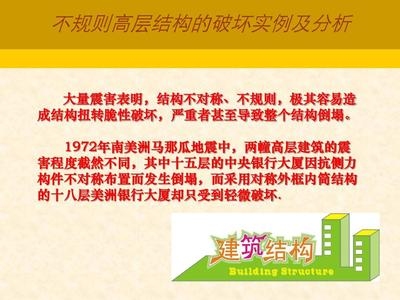 高層建筑抗震設計案例分析，高層建筑抗震設計的關鍵技術與實踐案例解析 行業(yè)新聞 第4張