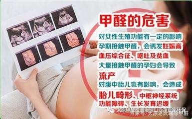 甲醛對孕婦的具體危害，甲醛對孕婦的危害，具體影響與風險解析 行業(yè)新聞 第6張