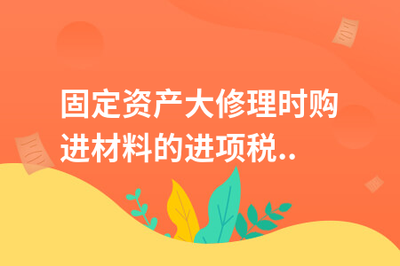 固定資產(chǎn)大修理支出攤銷案例 行業(yè)新聞 第5張