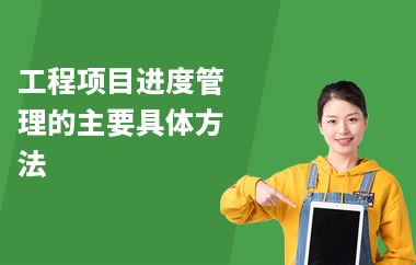 加固工程進(jìn)度監(jiān)控方法，高效加固工程進(jìn)度監(jiān)控方法與實(shí)踐策略 行業(yè)新聞 第6張