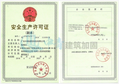 加固公司安全生產(chǎn)許可要求，加固公司安全生產(chǎn)許可證辦理條件與要求 行業(yè)新聞 第3張