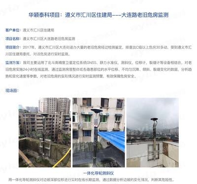 高層建筑傾斜監(jiān)測方法，高層建筑傾斜監(jiān)測方法研究與應用 行業(yè)新聞 第4張