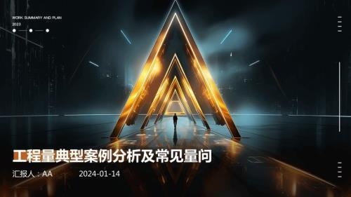 工程量計算常見錯誤分析，工程量計算常見錯誤及規(guī)避方法分析 行業(yè)新聞 第3張