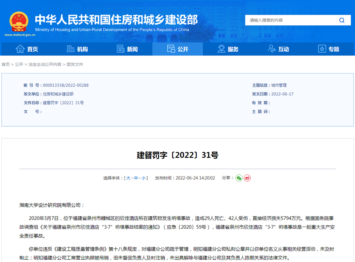 加固設(shè)計(jì)院資質(zhì)違規(guī)處罰，加固設(shè)計(jì)院資質(zhì)違規(guī)遭處罰，行業(yè)監(jiān)管再升級(jí) 行業(yè)新聞 第6張