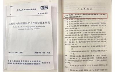 加固施工安全技術(shù)規(guī)范更新，建筑加固施工安全技術(shù)規(guī)范最新修訂要點(diǎn)解析 行業(yè)新聞 第5張