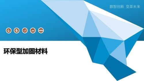 環(huán)保型加固材料的優(yōu)缺點(diǎn) 行業(yè)新聞 第3張 環(huán)保型加固材料的優(yōu)缺點(diǎn) 行業(yè)新聞 第3張