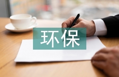 環(huán)保施工方法的成本效益 行業(yè)新聞 第6張 環(huán)保施工方法的成本效益 行業(yè)新聞 第6張