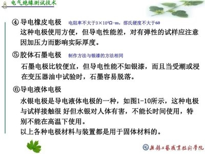 導(dǎo)電性能測(cè)試標(biāo)準(zhǔn)規(guī)范 行業(yè)新聞 第5張 導(dǎo)電性能測(cè)試標(biāo)準(zhǔn)規(guī)范 行業(yè)新聞 第5張