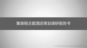 集裝箱民宿投資多少 行業(yè)新聞 第2張 集裝箱民宿投資多少 行業(yè)新聞 第2張