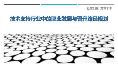 加固公司員工職業(yè)發(fā)展路徑 行業(yè)新聞 第2張 加固公司員工職業(yè)發(fā)展路徑 行業(yè)新聞 第2張