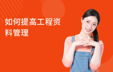 加固工程資料完整性要求 行業(yè)新聞 第3張