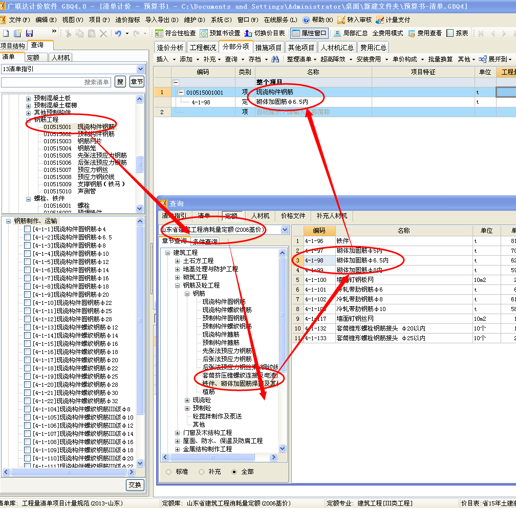 加固工程量計(jì)算軟件推薦 行業(yè)新聞 第5張