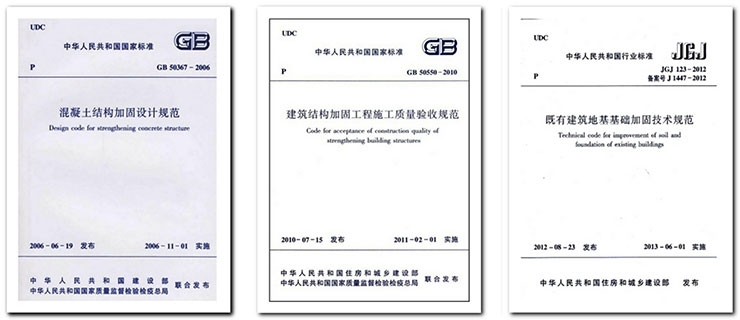 既有建筑加固技術(shù)對比分析 行業(yè)新聞 第4張 既有建筑加固技術(shù)對比分析 行業(yè)新聞 第4張