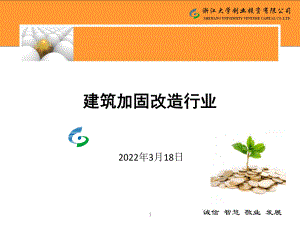 加固改造行業(yè)資金支持政策 行業(yè)新聞 第3張