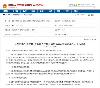 加固改造行業(yè)資金支持政策 行業(yè)新聞 第6張