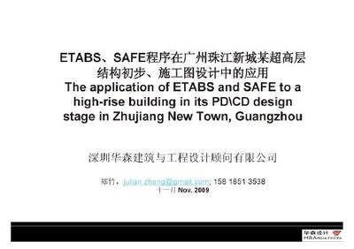 Etabs超限高層設(shè)計要點 行業(yè)新聞 第2張