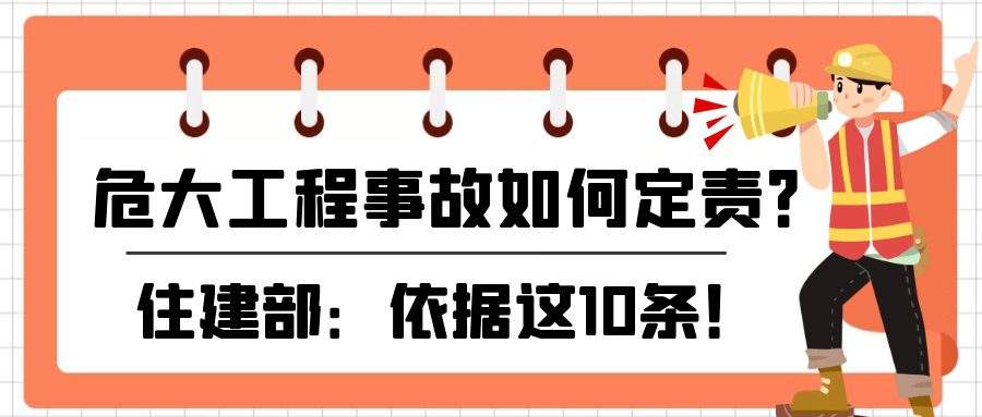 加固工程安全事故責(zé)任追究 行業(yè)新聞 第3張