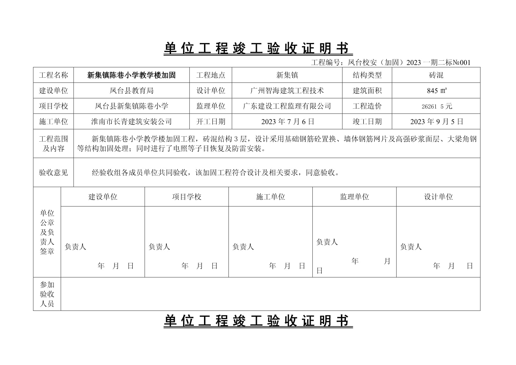 加固工程驗收文件樣本查詢 行業(yè)新聞 第2張 加固工程驗收文件樣本查詢 行業(yè)新聞 第2張