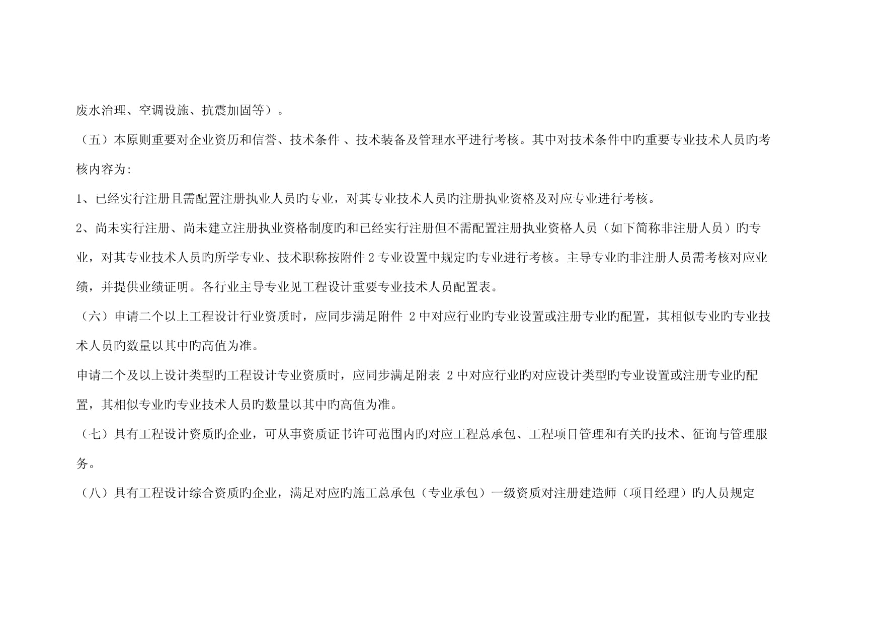 加固設(shè)計(jì)資質(zhì)人員資格要求 行業(yè)新聞 第4張