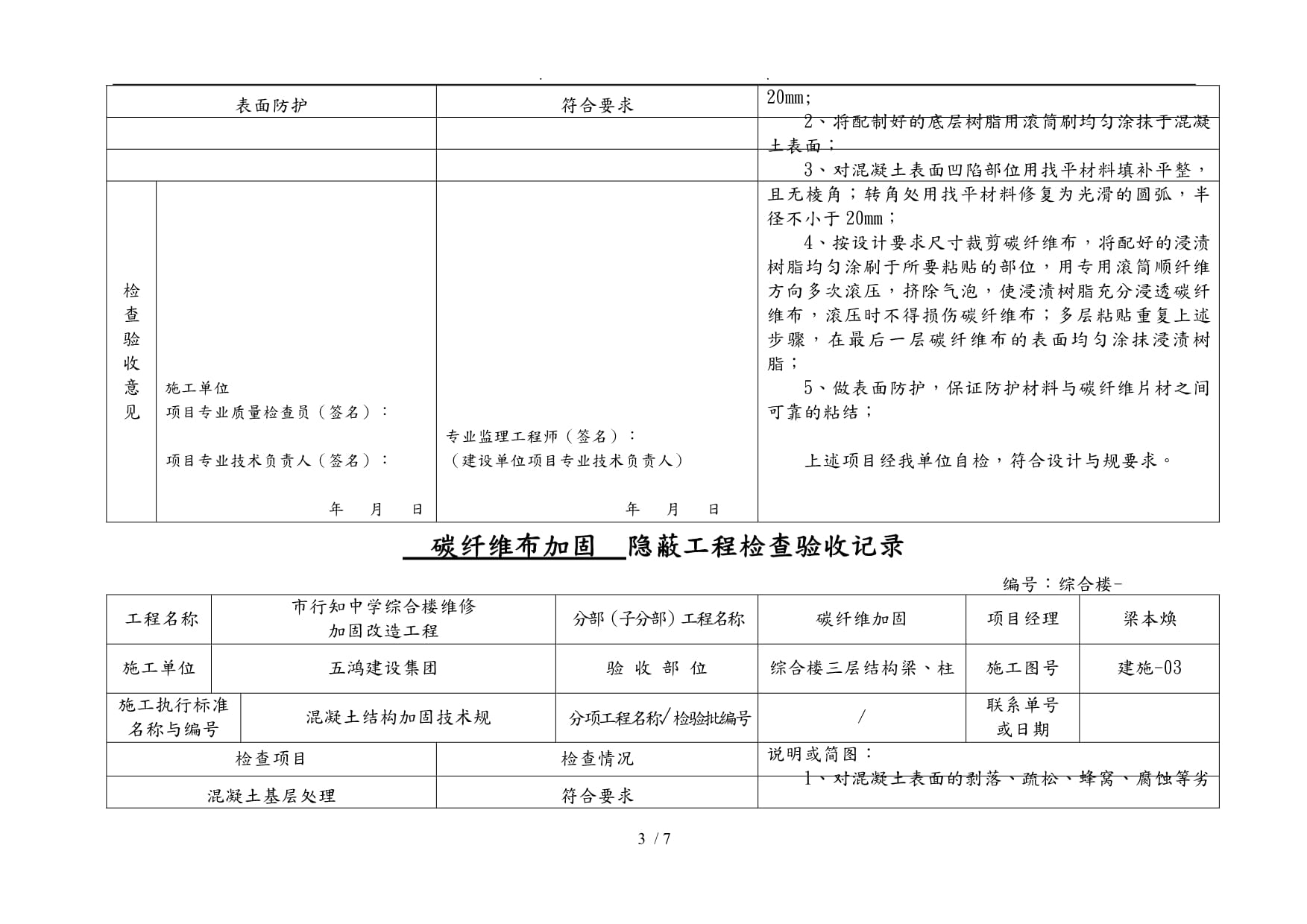 加固工程隱蔽工程檢查方法 行業(yè)新聞 第3張