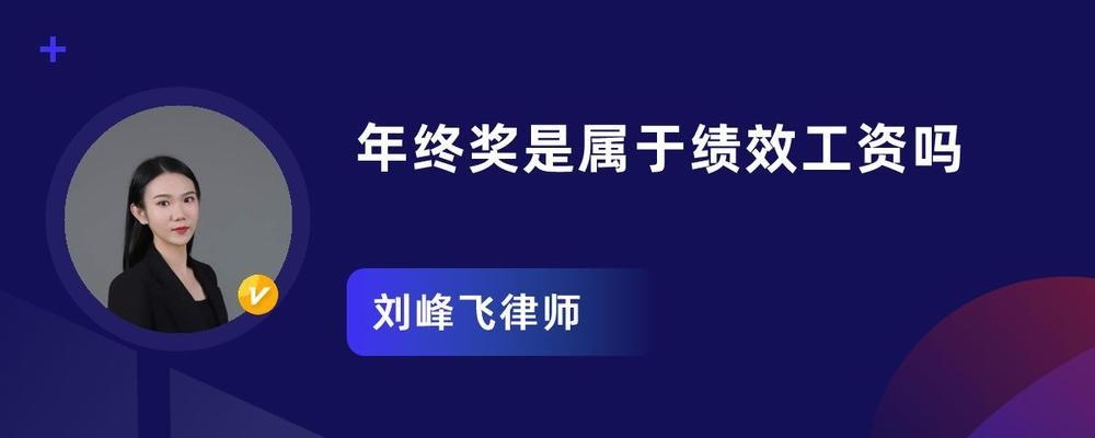 加固公司年終獎(jiǎng)與績效關(guān)系 行業(yè)新聞 第2張