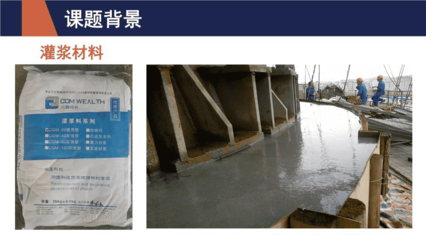 混凝土灌漿料配比標(biāo)準(zhǔn) 行業(yè)新聞 第5張