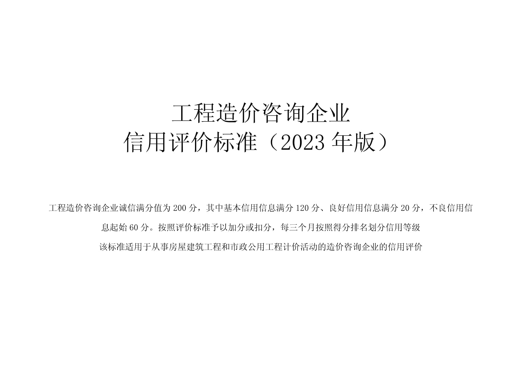 加固設(shè)計(jì)企業(yè)信譽(yù)評(píng)價(jià)標(biāo)準(zhǔn) 行業(yè)新聞 第2張