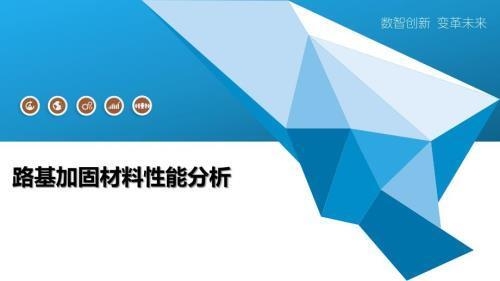 加固材料性能比較分析 行業(yè)新聞 第2張