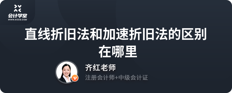 加速折舊法與直線折舊法對比分析 行業(yè)新聞 第3張