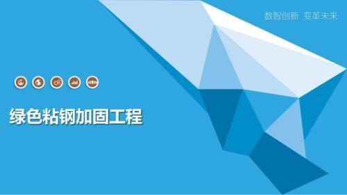 加固設(shè)計(jì)中的環(huán)保解決方案 行業(yè)新聞 第2張 加固設(shè)計(jì)中的環(huán)保解決方案 行業(yè)新聞 第2張