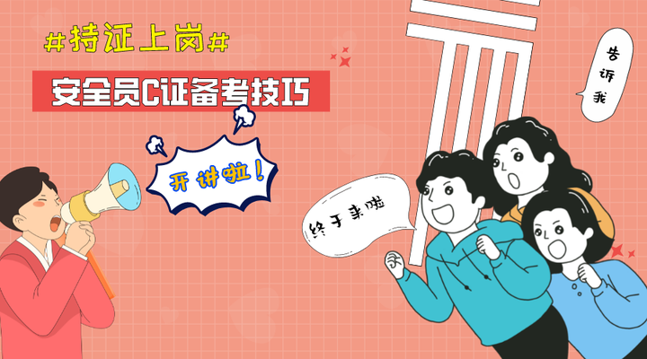 建筑安全員證考試備考策略 行業(yè)新聞 第3張 建筑安全員證考試備考策略 行業(yè)新聞 第3張
