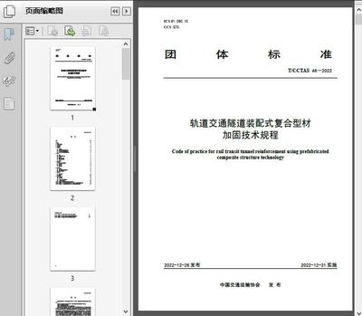 加固設(shè)計(jì)文件編制指南 行業(yè)新聞 第6張 加固設(shè)計(jì)文件編制指南 行業(yè)新聞 第6張