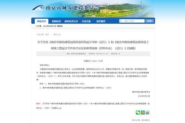加固設(shè)計(jì)文件編制指南 行業(yè)新聞 第5張 加固設(shè)計(jì)文件編制指南 行業(yè)新聞 第5張