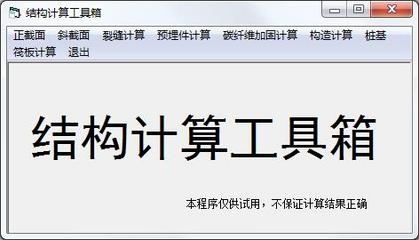 加固計算軟件推薦清單 行業(yè)新聞 第4張