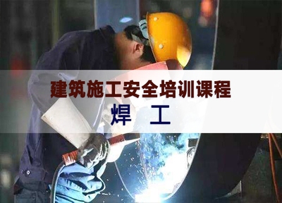 建筑安全法規(guī)在線課程開發(fā) 行業(yè)新聞 第3張