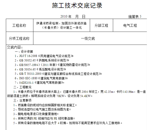 加固設(shè)計技術(shù)交底要點解析