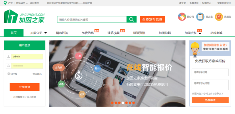 加固之家行業(yè)影響力分析 行業(yè)新聞 第3張 加固之家行業(yè)影響力分析 行業(yè)新聞 第3張