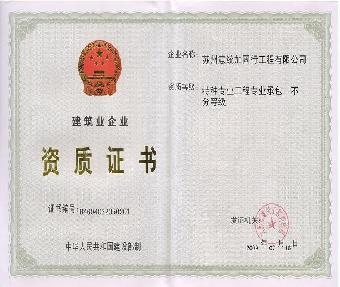 房屋加固資質證書有效期查詢 行業(yè)新聞 第4張