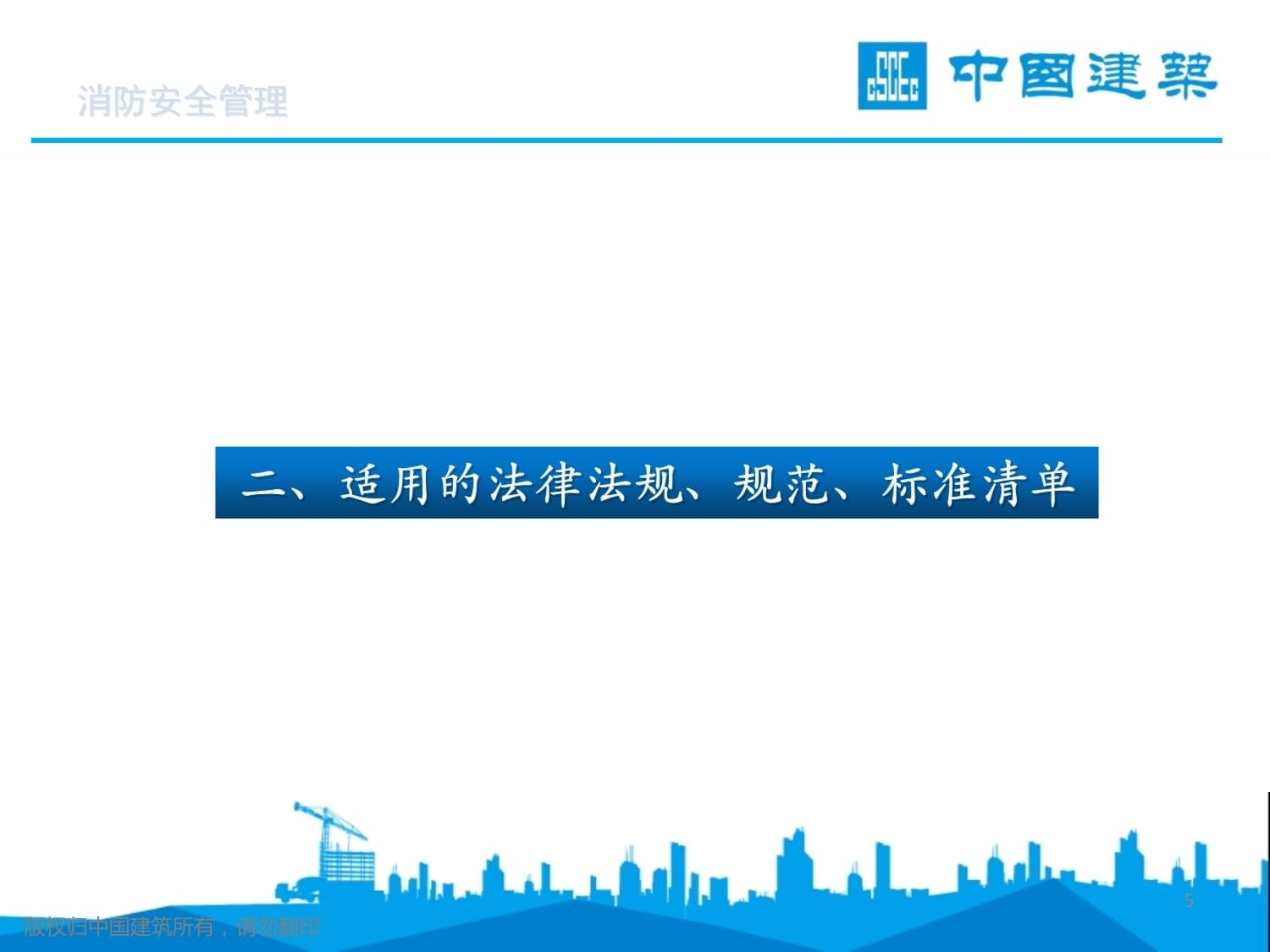 建筑安全管理智能化的法規(guī)標(biāo)準(zhǔn) 行業(yè)新聞 第5張