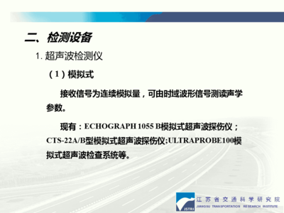 超聲波檢測(cè)混凝土裂縫原理 行業(yè)新聞 第3張