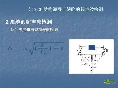 超聲波檢測(cè)混凝土裂縫原理 行業(yè)新聞 第6張