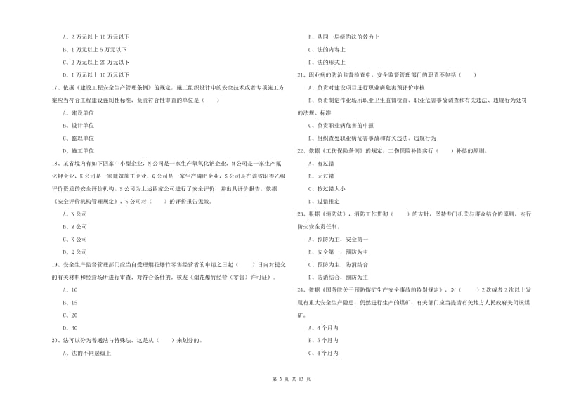 建筑安全員如何考取注冊安全工程師 行業(yè)新聞 第3張