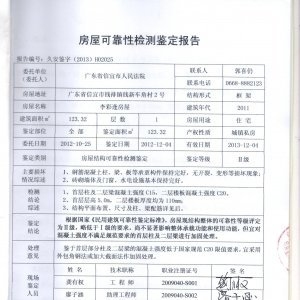 建筑安全鑒定報(bào)告有效期 行業(yè)新聞 第4張