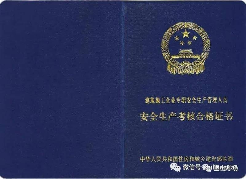 建筑安全管理員資格認證要求 行業(yè)新聞 第3張 建筑安全管理員資格認證要求 行業(yè)新聞 第3張