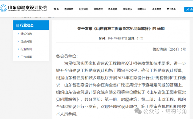 加固設(shè)計(jì)院年審常見問題解答 行業(yè)新聞 第3張