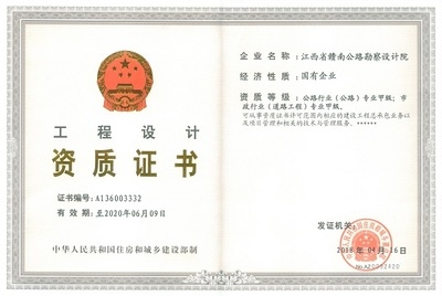 甲級設計院資質(zhì)證書的有效期查詢 行業(yè)新聞 第6張