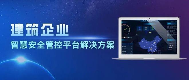 建筑安全管理智能化應用案例 行業(yè)新聞 第4張
