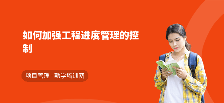 加固施工進度管理技巧 行業(yè)新聞 第5張 加固施工進度管理技巧 行業(yè)新聞 第5張