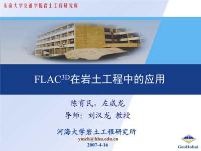 FLAC3D模擬在隧道工程中的應用 行業(yè)新聞 第2張