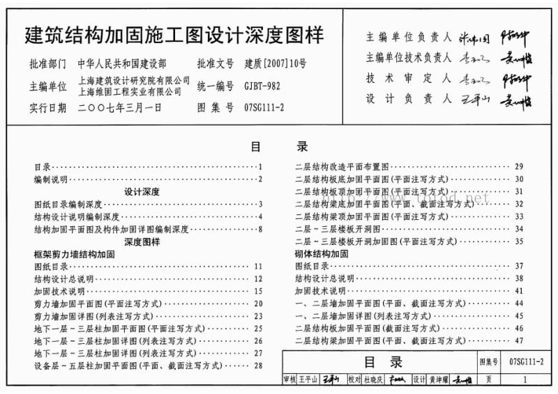 加固設(shè)計技術(shù)負責人職責解析 行業(yè)新聞 第3張 加固設(shè)計技術(shù)負責人職責解析 行業(yè)新聞 第3張